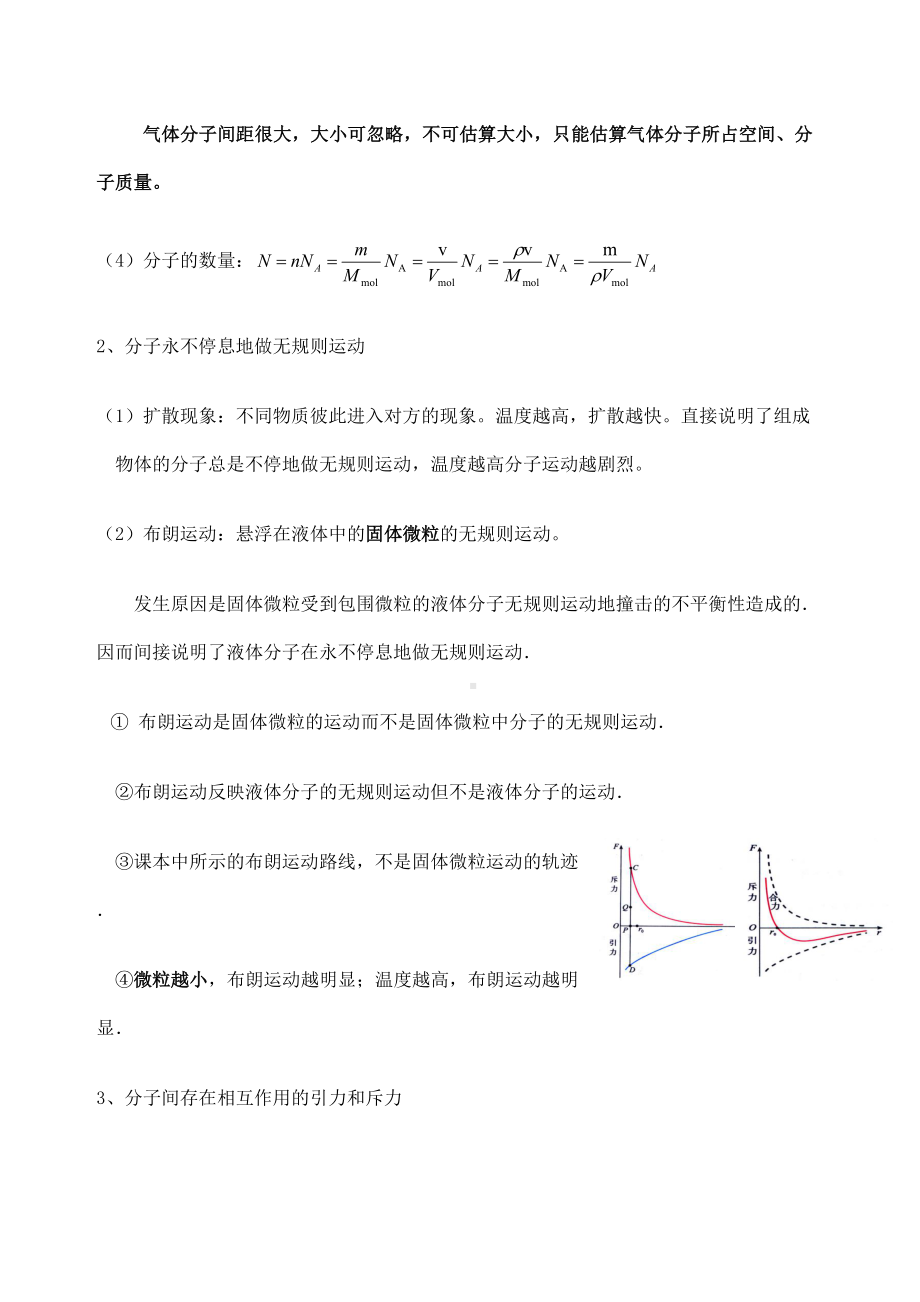 高中物理知识点总结完整版(DOC 21页).docx_第3页