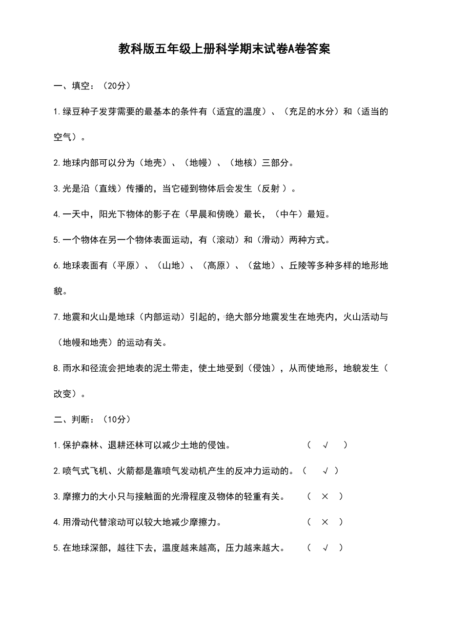 教科版五年级上册科学期末试卷d(DOC 12页).doc_第3页