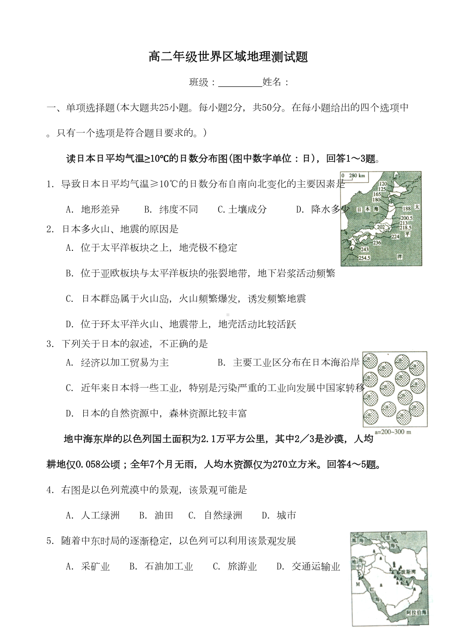 高二年级世界区域地理测试题(DOC 7页).doc_第1页