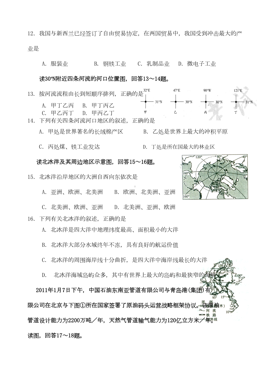 高二年级世界区域地理测试题(DOC 7页).doc_第3页