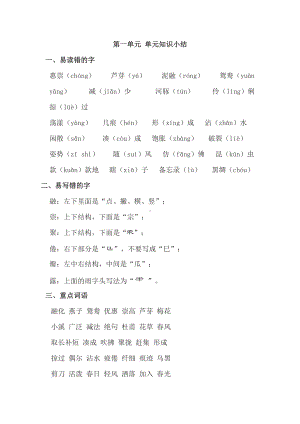 部编版三年级下册期末复习知识点总结(DOC 38页).doc