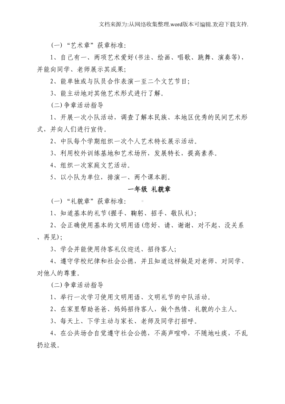 少先队雏鹰争章活动方案(DOC 6页).doc_第3页