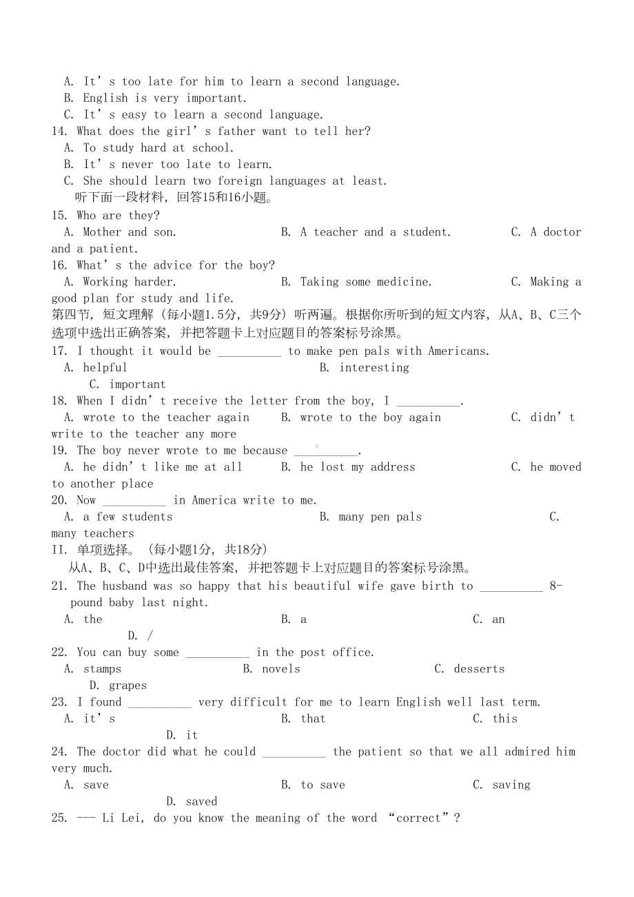 重庆市南开区2020届九年级英语上学期第一次月考试题(无答案)-人教新目标版(DOC 11页).doc_第2页