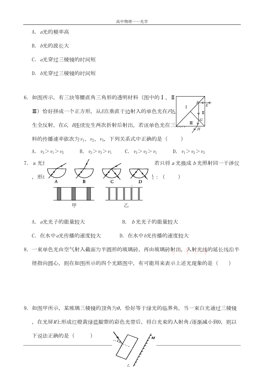 高二物理-光学试题总结及答案详解资料(DOC 9页).doc_第2页