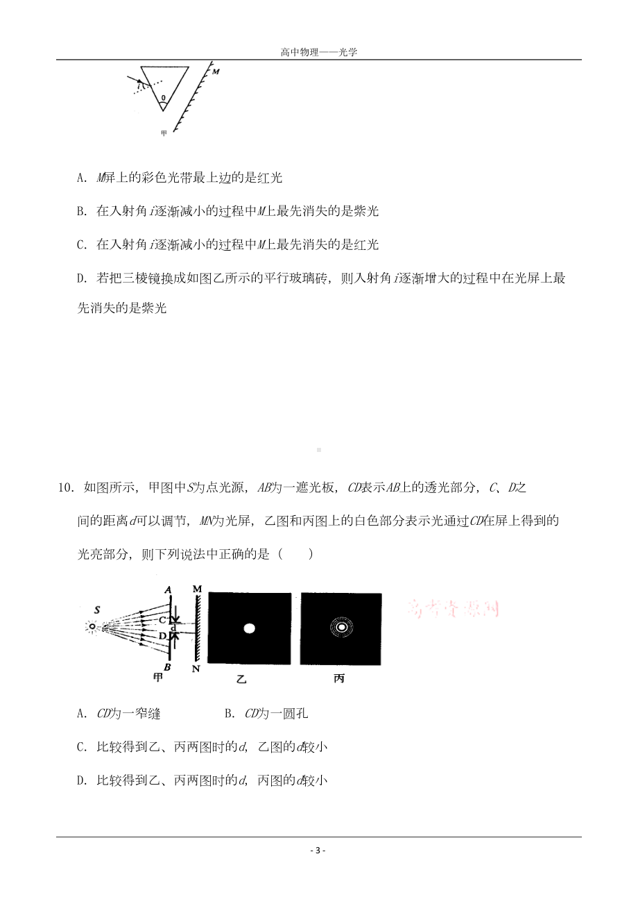 高二物理-光学试题总结及答案详解资料(DOC 9页).doc_第3页