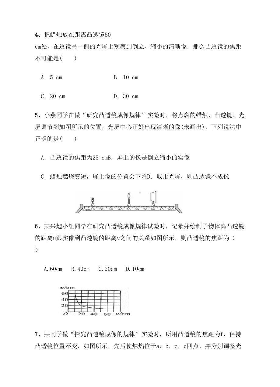 沪科版八级物理上《凸透镜成像》同步练习含答案(DOC 11页).doc_第2页