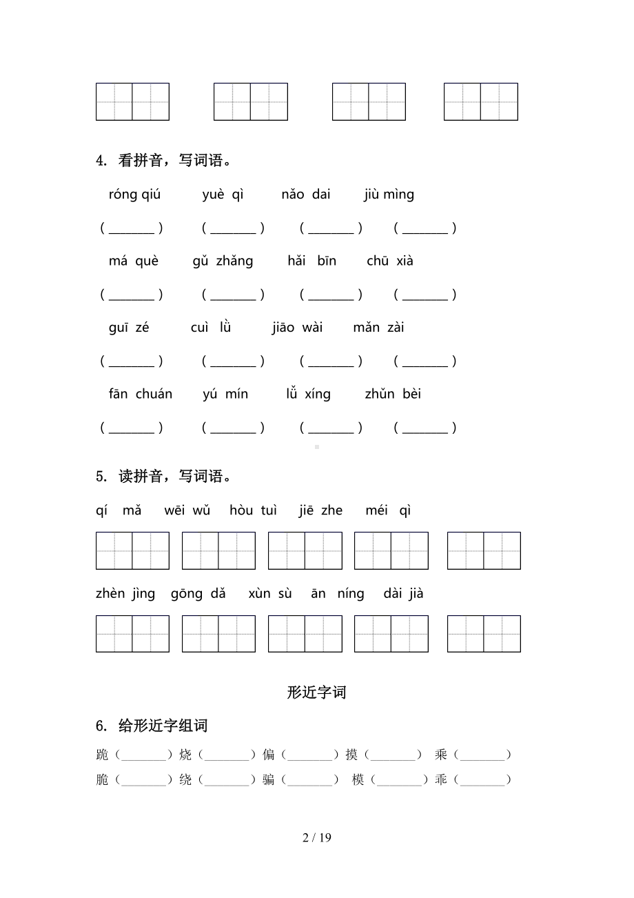 部编版三年级语文下册期中综合复习专项练习题及答案(DOC 19页).doc_第2页