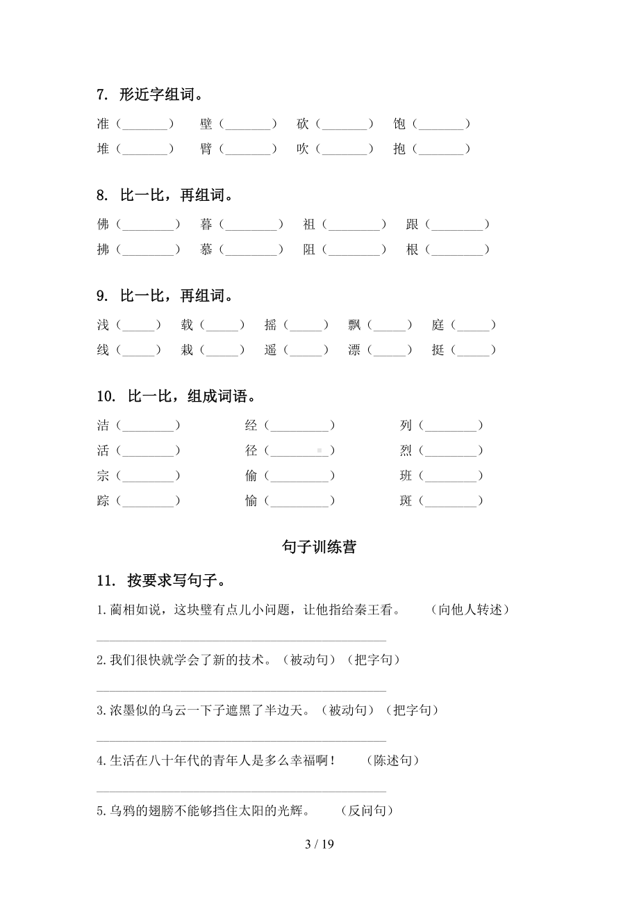 部编版三年级语文下册期中综合复习专项练习题及答案(DOC 19页).doc_第3页