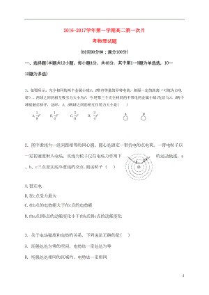 高二物理上学期第一次月考试题8(DOC 9页).doc