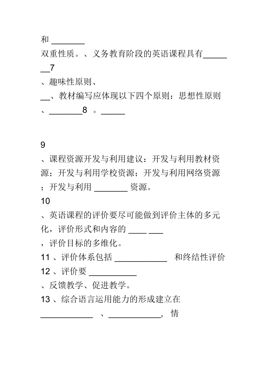 英语新课程标准测试题和答案解析(DOC 24页).doc_第2页