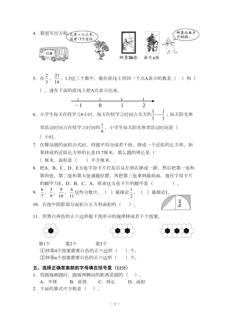 苏教版数学五年级下册期末调研试卷(DOC 4页).doc_第2页