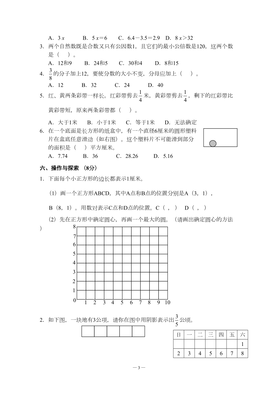 苏教版数学五年级下册期末调研试卷(DOC 4页).doc_第3页