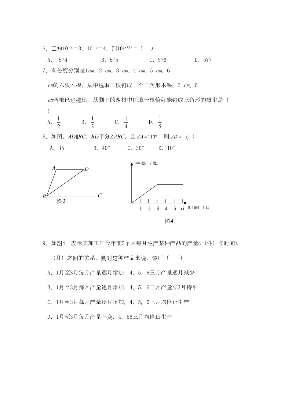 青岛版七年级下学期数学期末测试题(DOC 6页).doc_第2页