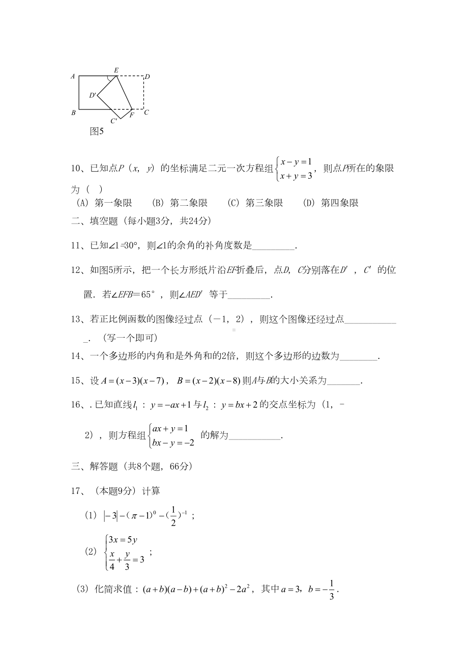 青岛版七年级下学期数学期末测试题(DOC 6页).doc_第3页