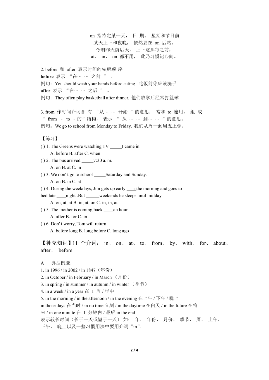 时间介词讲解素材：知识点+习题(Word)(DOC 4页).docx_第2页