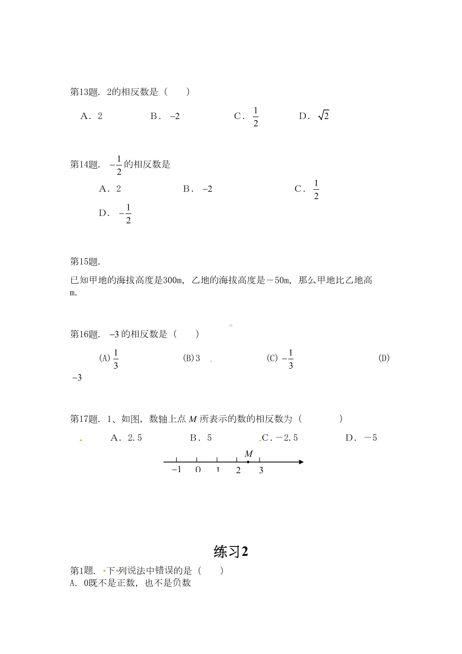 正数与负数经典练习题(6套)附带详细解答(DOC 13页).docx_第3页