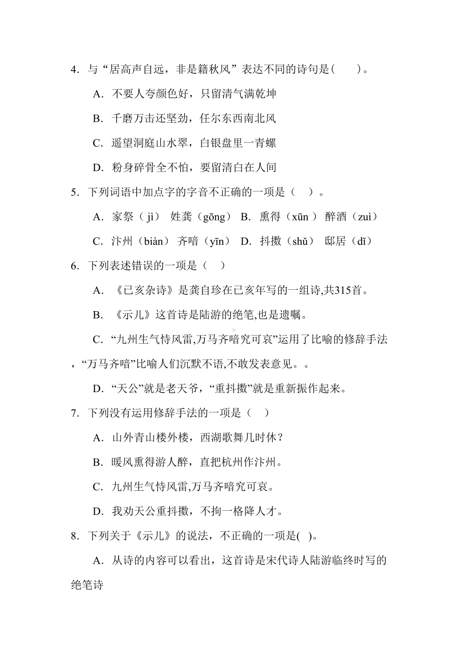 部编版五年级语文上册古诗词专项测试卷(一)含答案(DOC 13页).doc_第2页