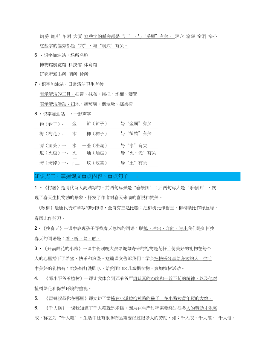 部编版二年级语文下册期末综合总复习知识点梳理(DOC 17页).doc_第2页