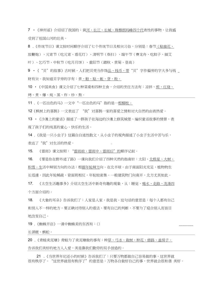 部编版二年级语文下册期末综合总复习知识点梳理(DOC 17页).doc_第3页