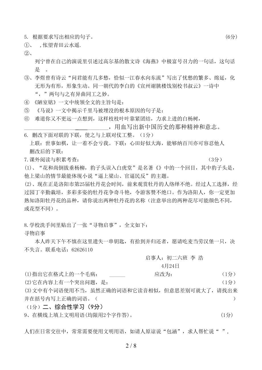 苏教版初二语文下册期中试卷及答案(DOC 8页).doc_第2页