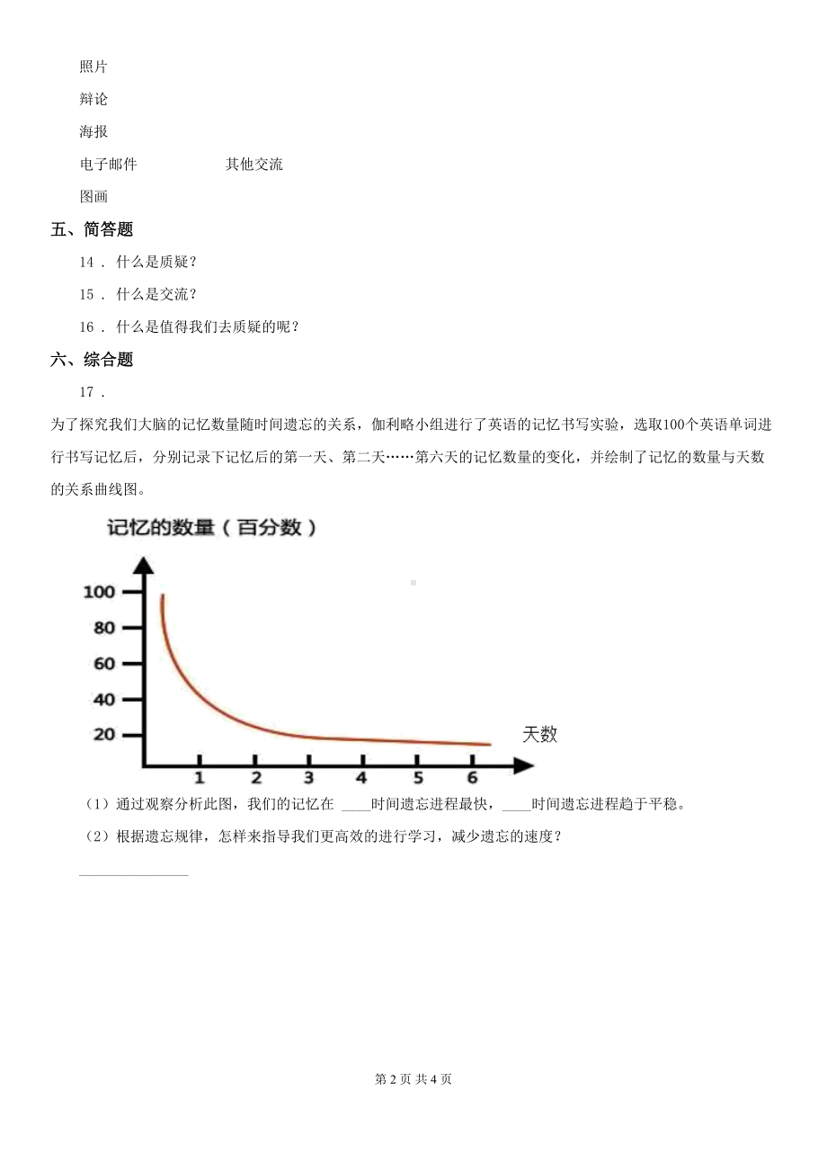 苏教版科学五年级下册第六单元-交流与质疑测试卷(DOC 4页).doc_第2页