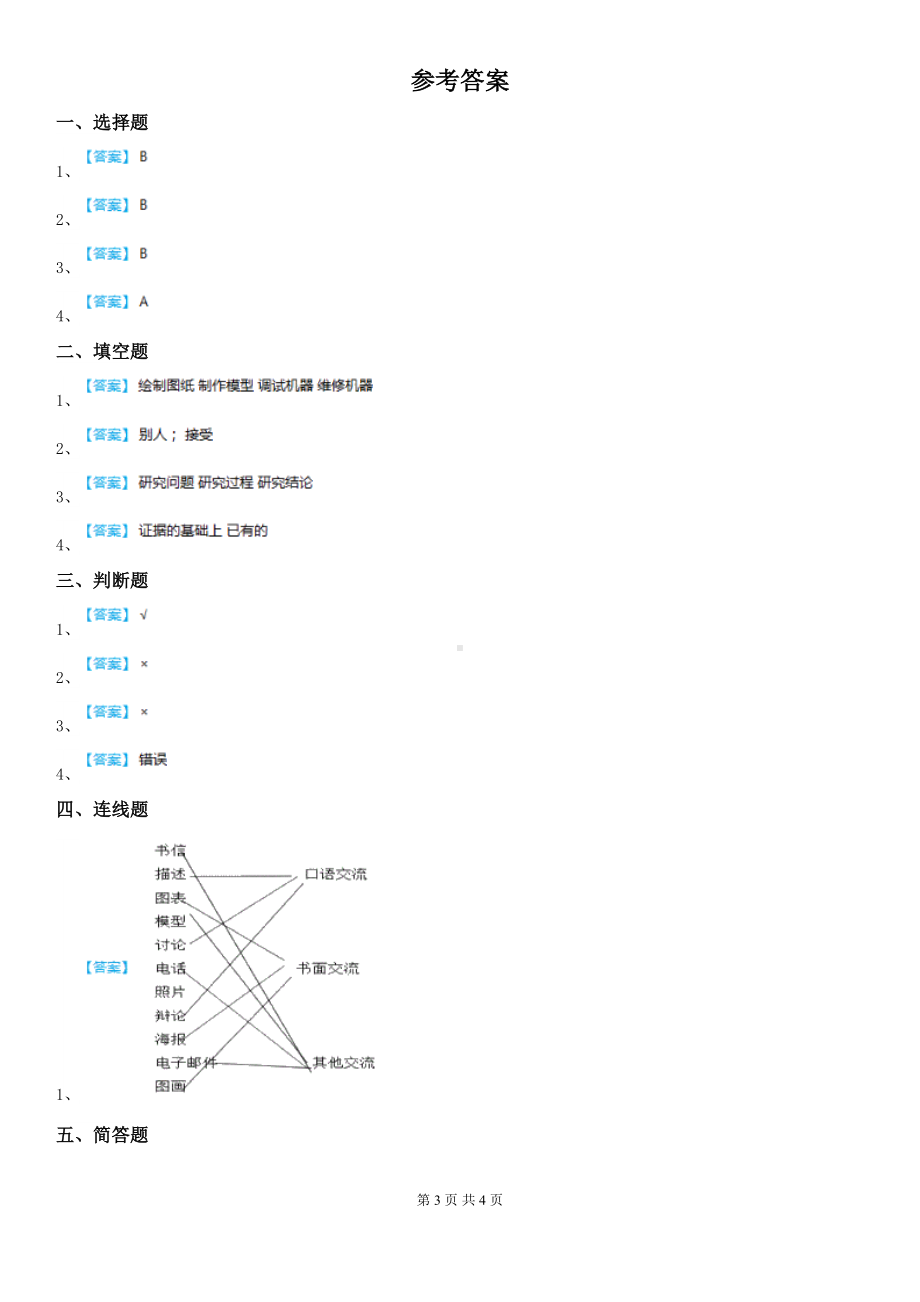 苏教版科学五年级下册第六单元-交流与质疑测试卷(DOC 4页).doc_第3页