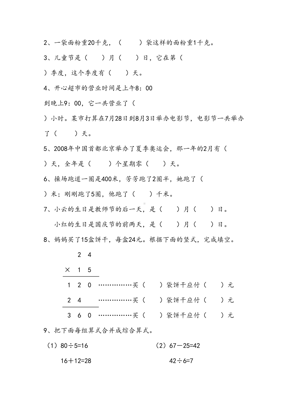 苏教版三年级下册数学期中测试卷(DOC 4页).docx_第2页