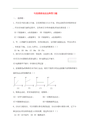 高一物理匀变速直线运动典型习题(DOC 4页).doc