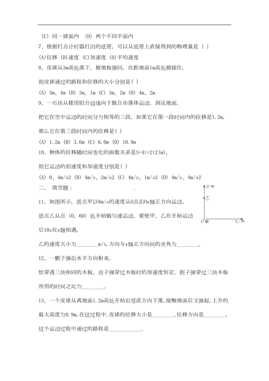 高一物理匀变速直线运动典型习题(DOC 4页).doc_第2页