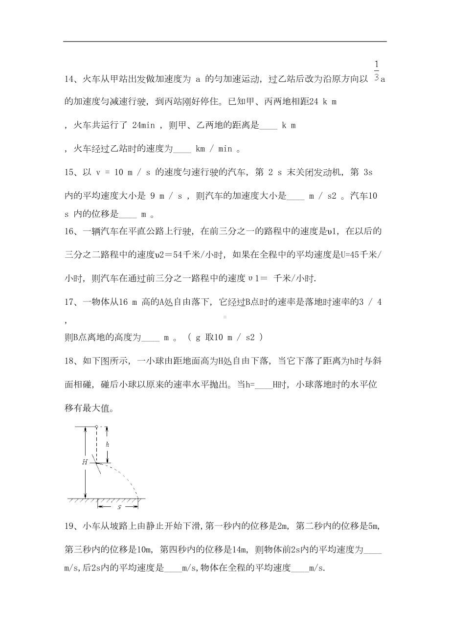 高一物理匀变速直线运动典型习题(DOC 4页).doc_第3页