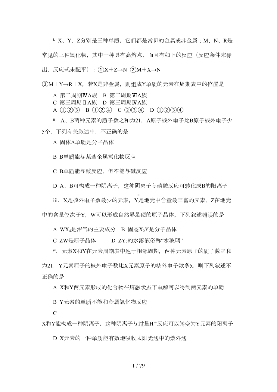 高一化学必修二练习题大全(DOC 57页).doc_第1页