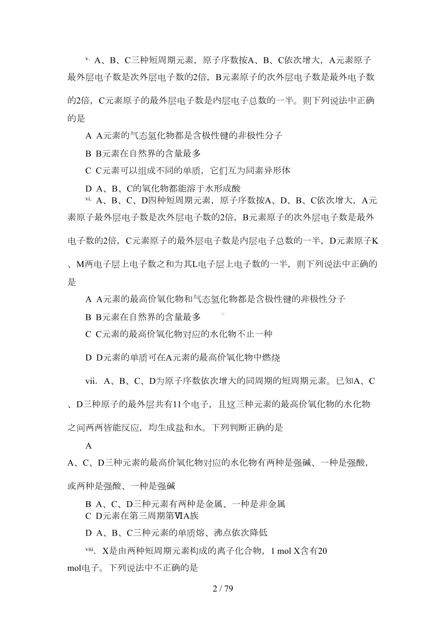 高一化学必修二练习题大全(DOC 57页).doc_第2页