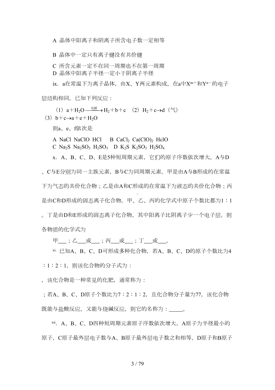 高一化学必修二练习题大全(DOC 57页).doc_第3页