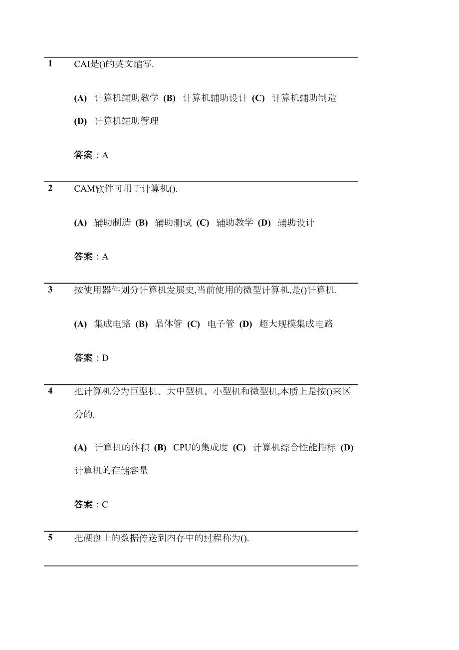 计算机二级题库(DOC 269页).docx_第1页