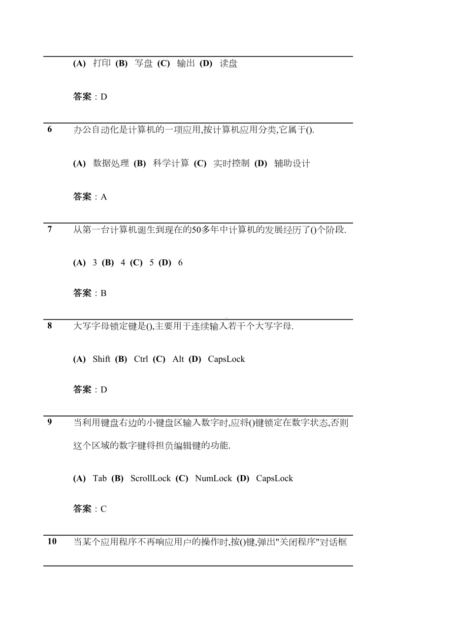 计算机二级题库(DOC 269页).docx_第2页