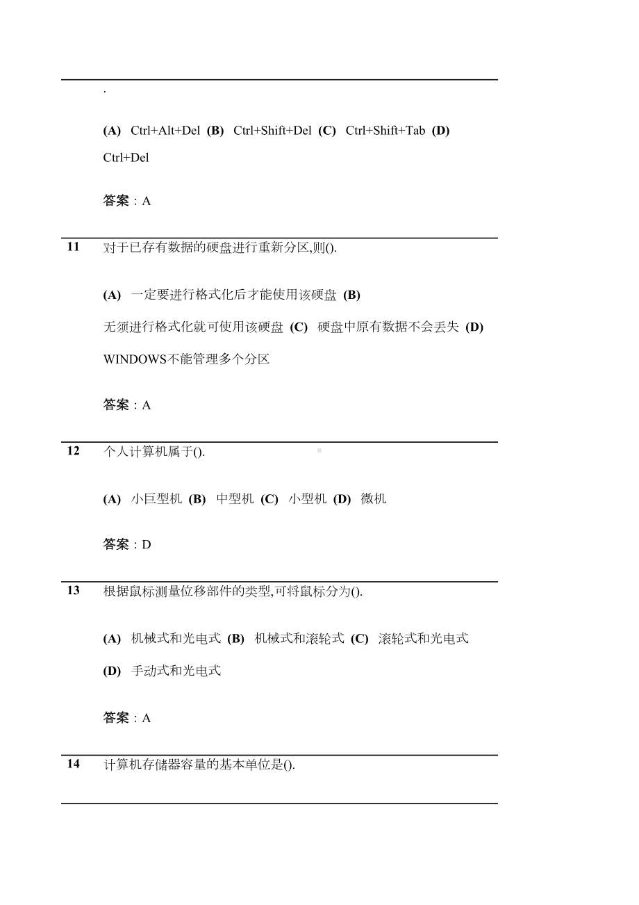 计算机二级题库(DOC 269页).docx_第3页