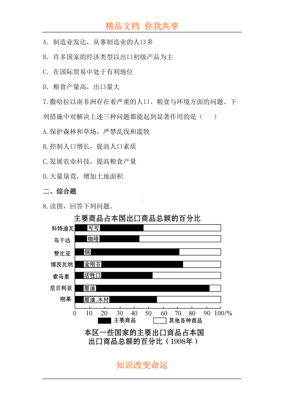 撒哈拉以南的非洲练习题(DOC 8页).doc_第3页