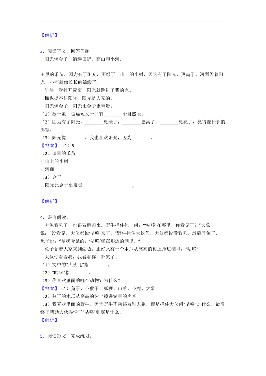 新部编版一年级下册语文课外阅读练习题(DOC 8页).doc_第2页