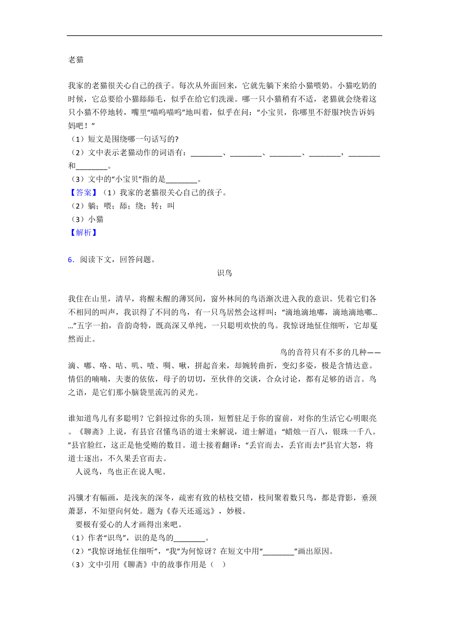 新部编版一年级下册语文课外阅读练习题(DOC 8页).doc_第3页