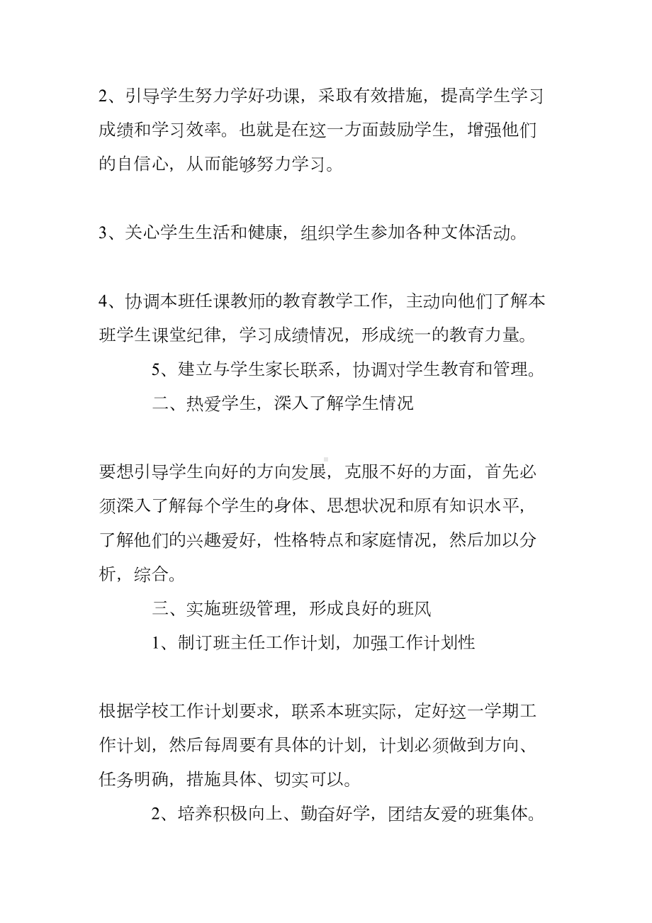 德育工作总结(DOC 25页).doc_第2页