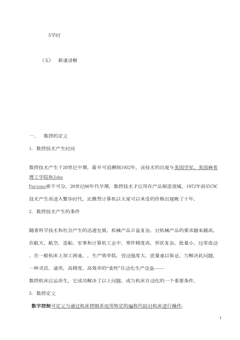 数控车床实习教案-(DOC 75页).doc_第3页