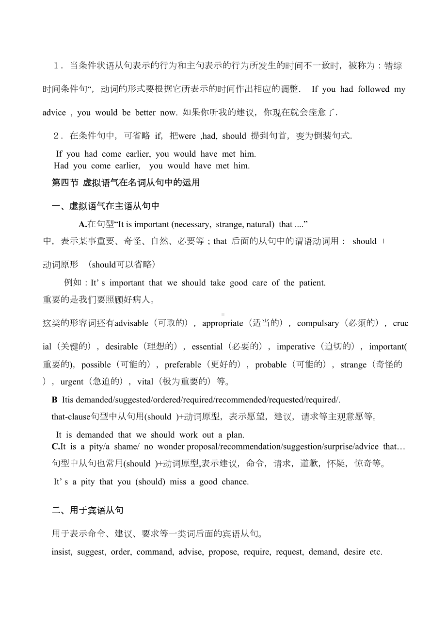 英语虚拟语气详解历年高考真题训练(DOC 16页).doc_第2页