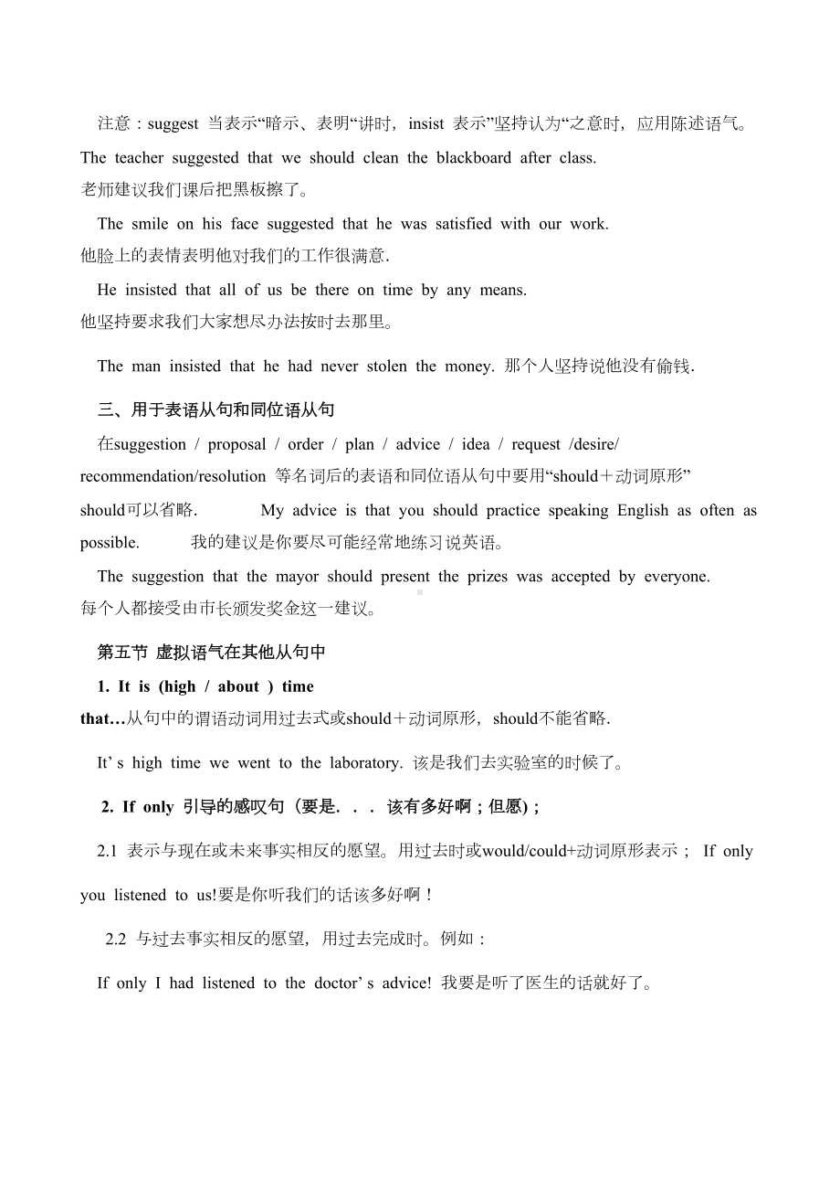 英语虚拟语气详解历年高考真题训练(DOC 16页).doc_第3页