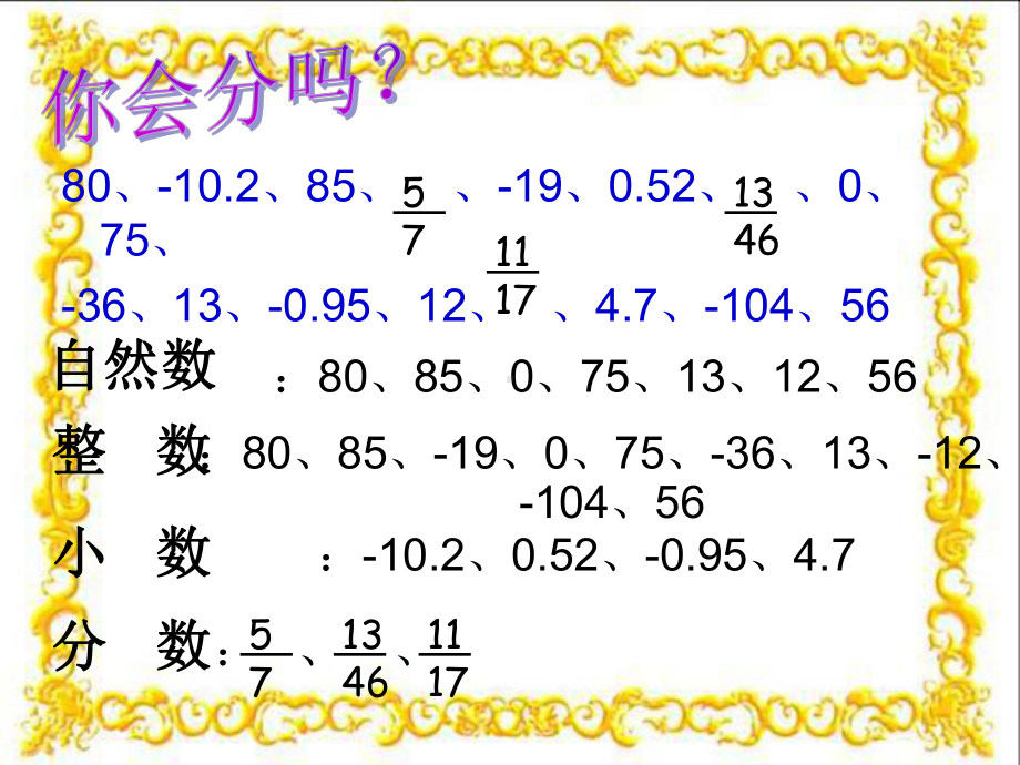 北师大版数学五年级上册《期中复习》课件.ppt_第3页