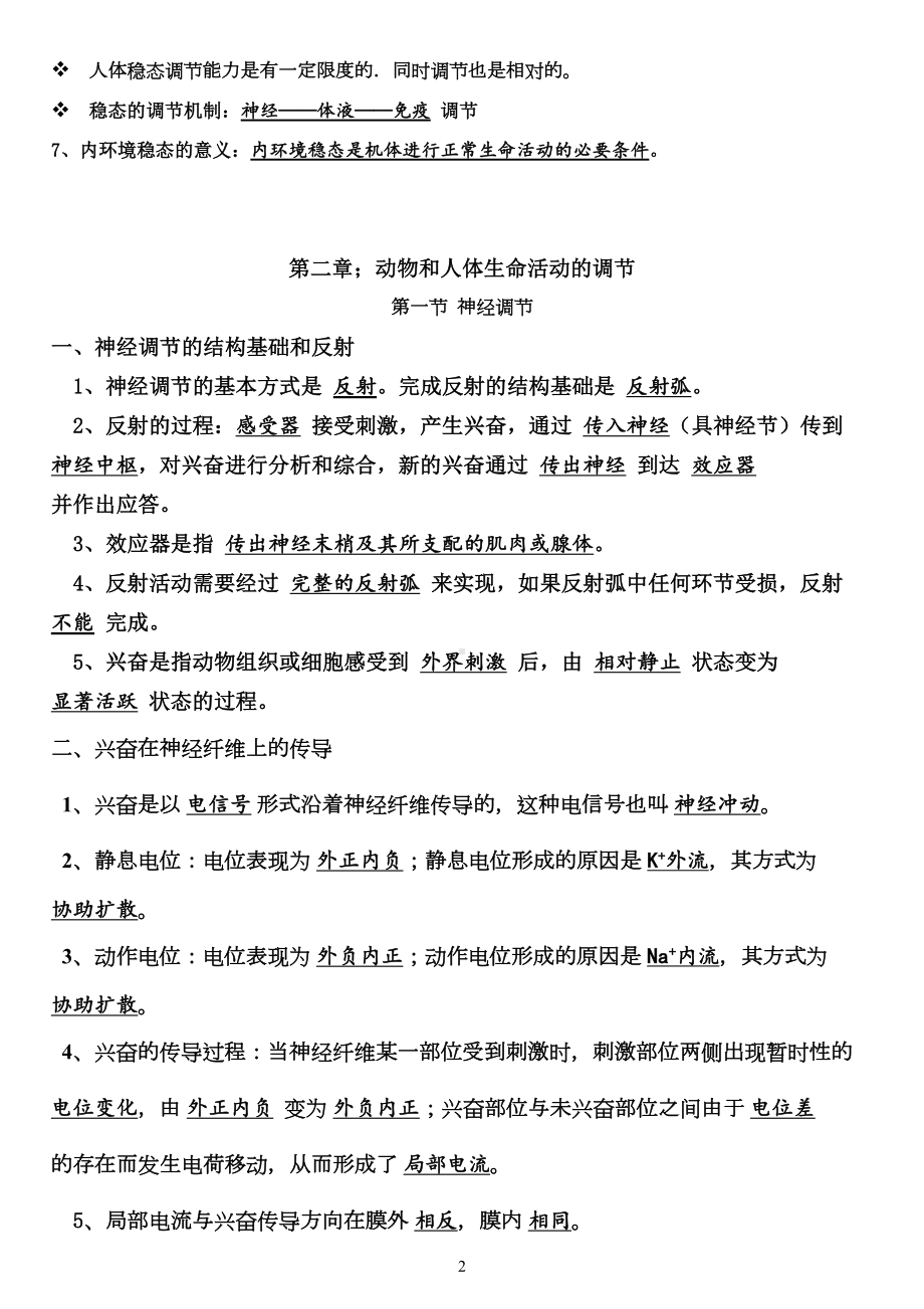 高中生物必修三基础知识清单讲解(DOC 14页).doc_第2页