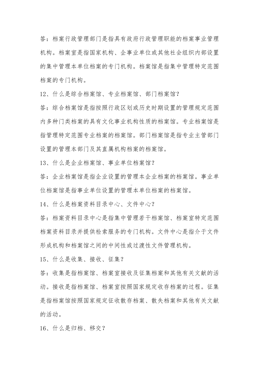 档案知识问答100题概要(DOC 25页).doc_第3页