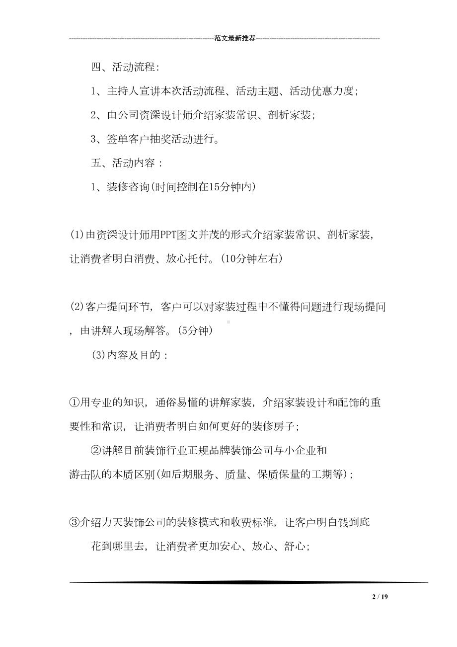 装饰公司营销活动方案(DOC 19页).doc_第2页