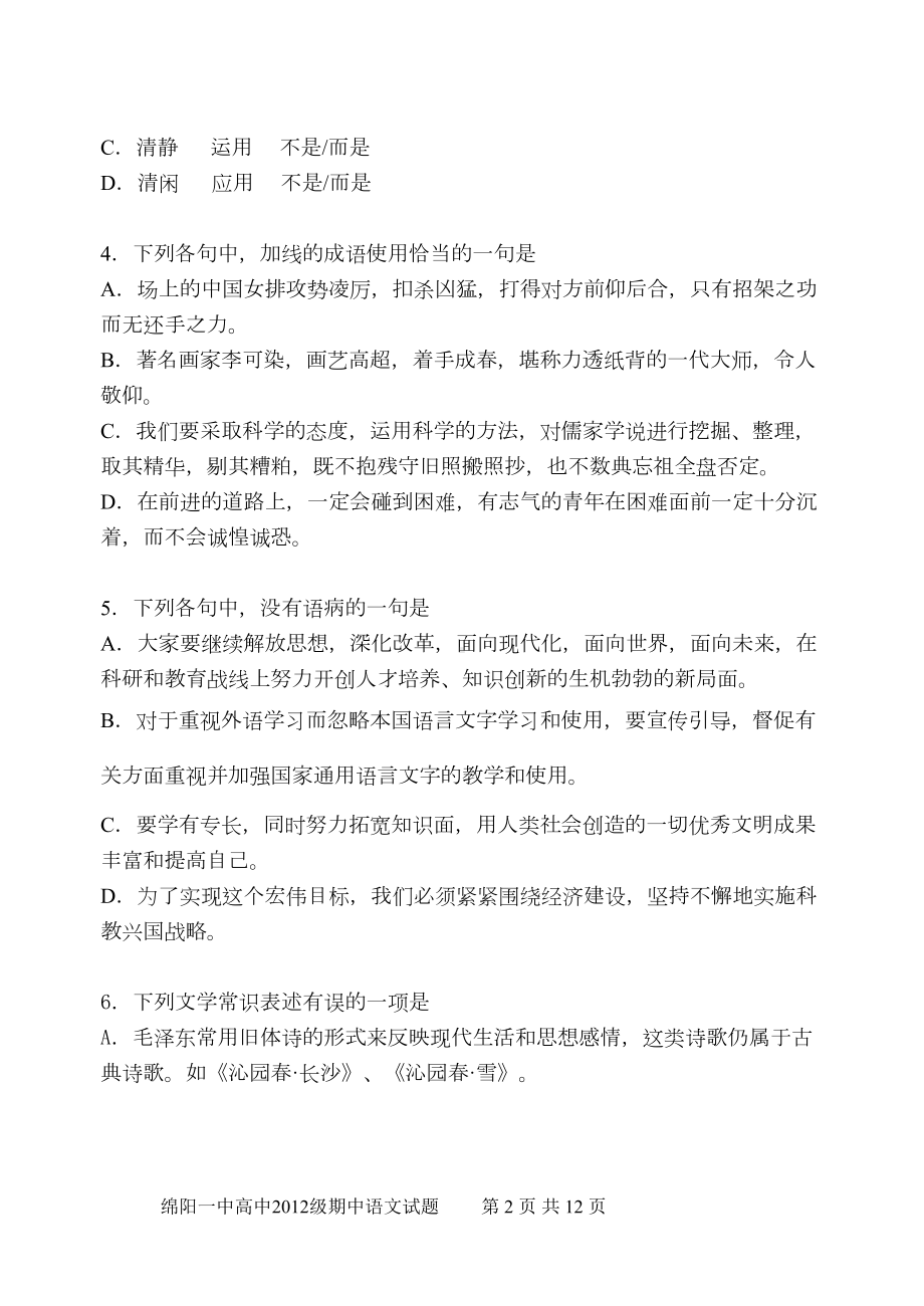 高一语文必修一期中考试试题(DOC 12页).doc_第2页