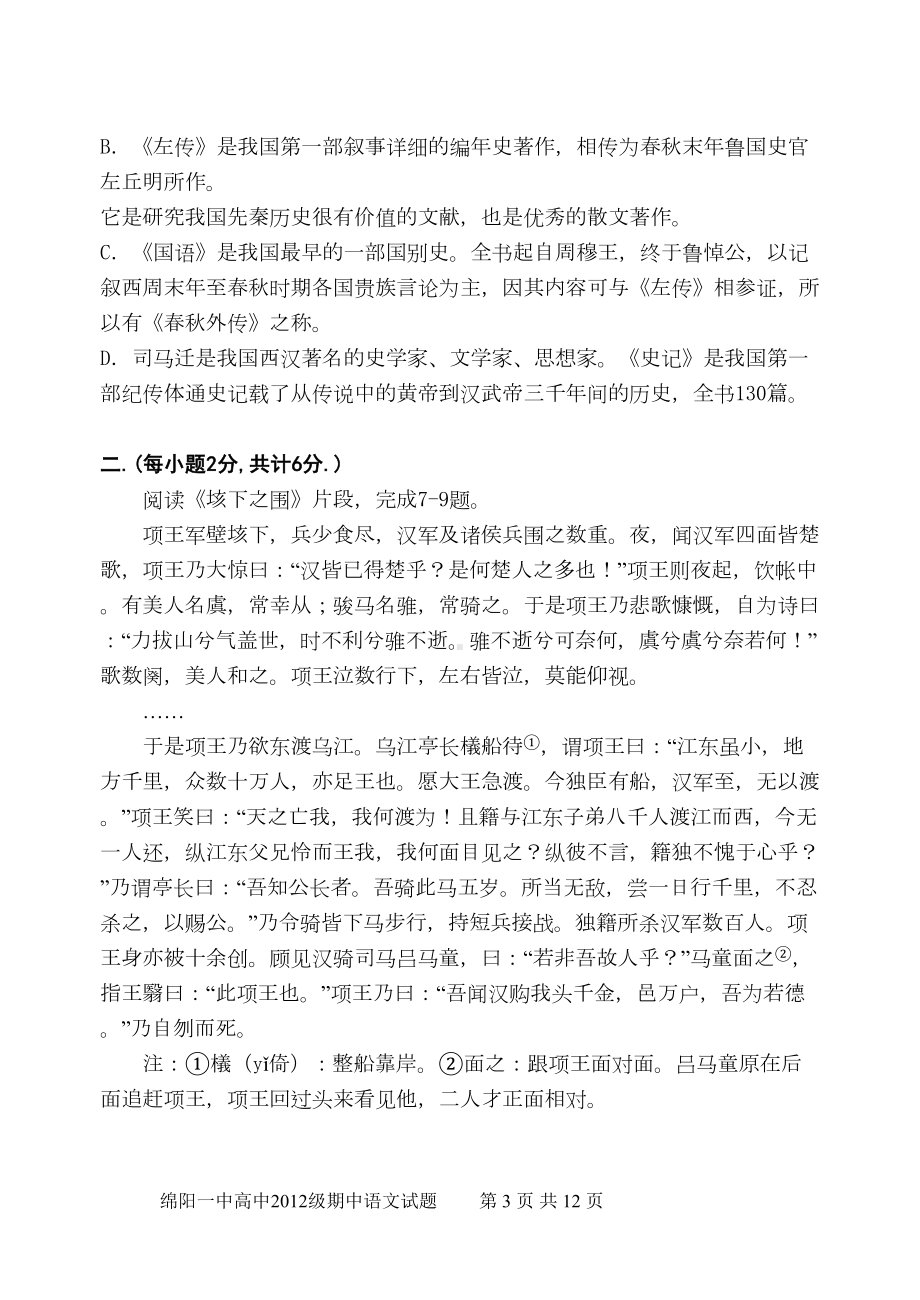 高一语文必修一期中考试试题(DOC 12页).doc_第3页