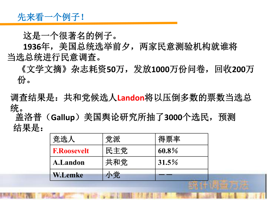 抽样设计1抽样方案总体和样本课件.ppt_第2页